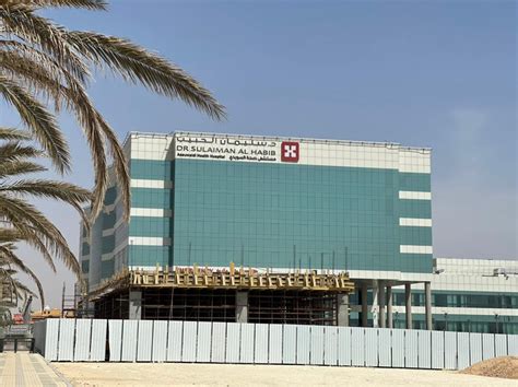 مستشفى د سليمان الحبيب الرياض